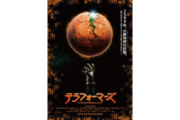 実写映画「テラフォーマーズ」特報公開 あの生物も一瞬登場 画像