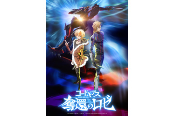 「コードギアス 奪還のロゼ」黒田崇矢、小西克幸、富田美憂ら新キャスト発表！ ナイトメアフレームやキャラクター設定も公開 画像