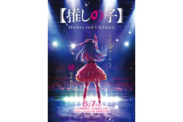 【推しの子】放送1周年記念♪ 「Mother & Children」が復活上映へ！ 第2期の先行上映会も開催決定 画像