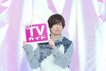 声優・斉藤壮馬のかわいらしさ＆ミステリアスさが“宇宙級”!? 「月刊TVガイド6月号」特典生写真も公開 画像