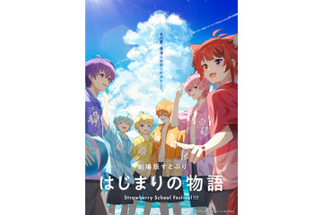 「劇場版すとぷり」7月19日に公開決定！ 海の前で楽しそうに佇む夏らしいティザービジュアル第2弾＆特報お披露目 画像