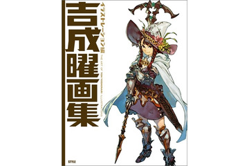 夏コミで吉成曜画集が発売　イベント特典に「吉成曜のうすい本」 画像