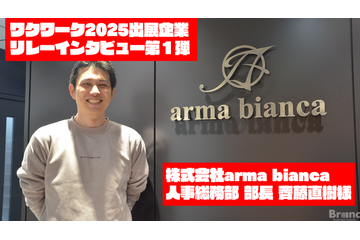 アニメ・キャラクターグッズを製作「arma bianca」：ワクワーク2025出展企業インタビュー #1 画像