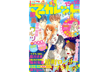 少女マンガ誌「マーガレット」もデジタル版開始　8月から「にこいちマーガレット」配信 画像