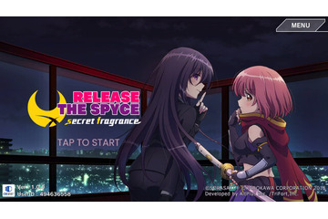 「リリスパ」後日談に心も体も滾ります！ 本日配信、ゲーム「RELEASE THE SPYCE secret fragrance」プレイレポ 画像