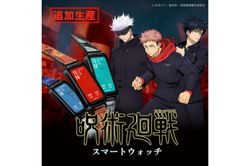 「呪術廻戦」コラボスマートウォッチの追加生産が決定！虎杖悠仁、伏黒恵、五条悟の高機能な3モデル 画像