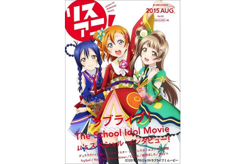 「リスアニ！」最新号は「ラブライブ！」特集 キャストインタビューや劇中歌レビュー 画像