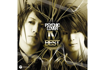 サイキックラバー10周年記念ベスト、投票で収録曲決定　デカレンジャーから爆丸まで 画像