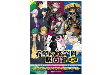「ダンガンロンパ」希望ヶ峰学園購買部 拡大版を渋谷で 「風来のシレン」なども登場 画像