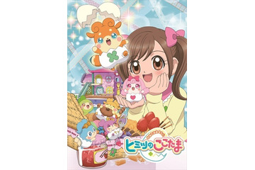 「ヒミツのここたま」 メインスタッフ・キャスト発表　バンダイ発の新作女児向けアニメ 画像