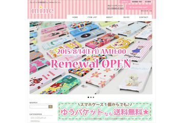 可愛いキャラクターのスマホケース満載　「mine-マイン-」がサイトを全面リニューアル 画像