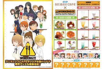 「WORKING!!!」コラボ メニューが秋葉原に登場　アニマックスCAFEとコラボ 画像