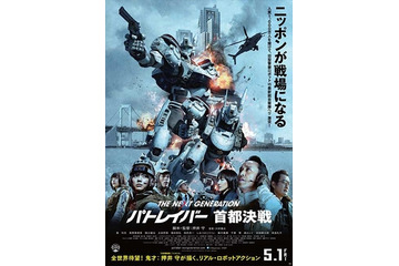 『THE NEXT GENERATION パトレイバー首都決戦』、モントリオール　国際映画祭の招待作品に 画像