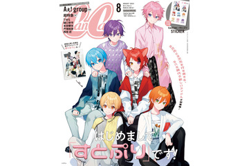 すとぷり、初コラボで表紙に登場の「CanCam」発売！ 顔だけ隠した貴重な撮り下ろしカットやインタビューも目白押し 画像