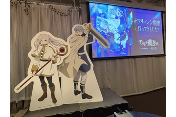 フリーレンを千年の夢から目覚めさせるには!?「葬送のフリーレン」謎解きゲームイベントに潜入【レポ】 画像