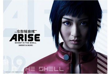 舞台「攻殻機動隊ARISE」の素子ビジュアル公開、3D立体視も飛び出す驚異の演出 画像
