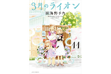 「3月のライオン」を“11人のプロ棋士”が応援　11巻発売記念ポスターに出演 画像