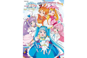 「ひろがるスカイ！プリキュア」1年間の放送をまとめた書籍が発売！ 設定画やイラスト、インタビューなど大ボリュームの決定版 画像