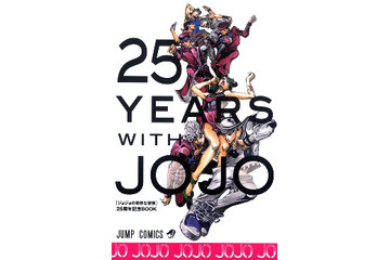 「ウルトラジャンプ」10月号に別冊付録「25YEARSWITH JOJO」　ジョジョを徹底特集 画像