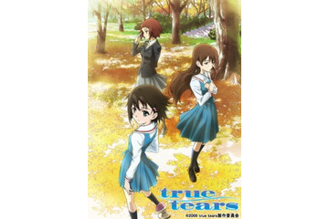 感動から5年　「true tears」がスタンダード版Blu-ray Boxで登場 画像