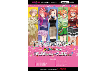 「五等分の花嫁」五つ子が懐かしい平成ファッションで登場♪ 等身大パネルやコンパクトカメラポーチなど展開 画像
