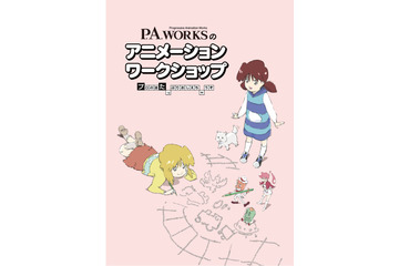 「スキップとローファー」「花咲くいろは」P.A.WORKSでアニメ制作を体験！ 夏休みに子ども向けワークショップ開催 画像