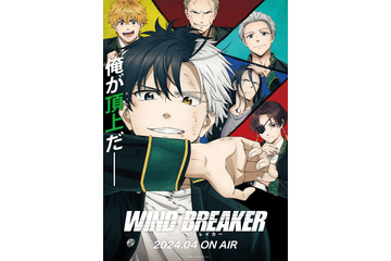 2024年春アニメで一番良かった作品は？ 3位「花野井くんと恋の病」、2位「WIND BREAKER」、1位は… 画像