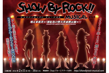 「SHOW BY ROCK!!」2016年2月に舞台化　”シンガンクリムゾンズ”メインのミュージカル 画像