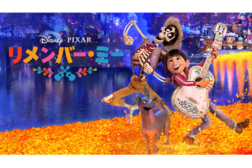 「リメンバー・ミー」声優・登場キャラクター・あらすじまとめ【金曜ロードショー放送】 画像