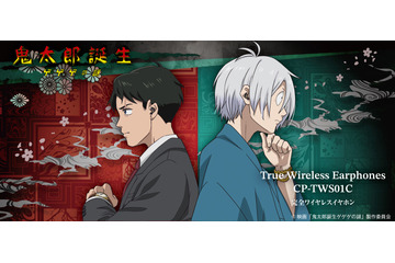 「鬼太郎誕生 ゲゲゲの謎」“この先地獄が待っておる” 鬼太郎の父と水木の新録ボイス搭載！ コラボワイヤレスイヤホン登場 画像