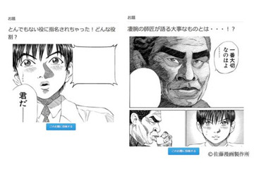 「ブラックジャックによろしく」二次利用自由化で　WebサービスUMASERI企画発表 画像