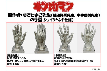 「キン肉マン」原作45周年記念で“ゆでたまご”と友情の握手（シェイクハンド）！ 嶋田隆司&中井義則の手形が初展示決定 画像