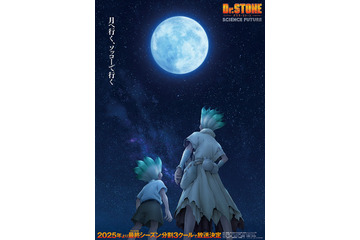 「Dr.STONE」最終シーズン第4期、25年より分割3クールで放送！アニメ5周年記念の原画展も開催決定 画像