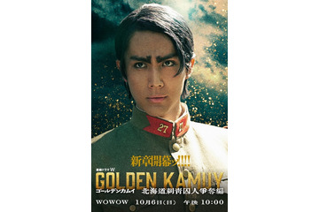 実写続編ドラマ「ゴールデンカムイ」鯉登音之進役は中川大志！ 物語の核心に迫る最新予告もお披露目 画像