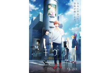 「映画 ギヴン 海へ」ほか“青春バンド映画”がこの夏を彩る！【大スクリーンで観て聴きたいアニメ3選】 画像