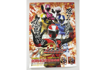 「手裏剣戦隊ニンニンジャー」大西洋平・伊勢大貴サイン入りポスターを3名様にプレゼント 画像