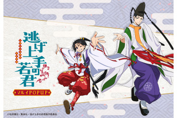 「逃げ上手の若君」北条時行と諏訪頼重を描きおろし♪ マルイでPOP UP SHOPを開催！ 新作グッズ登場 画像