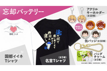 「忘却バッテリー」要圭の名言“俺は俺を超えてみせる”Tシャツや“国都イイネ”Tシャツも！ 新作グッズ登場 画像