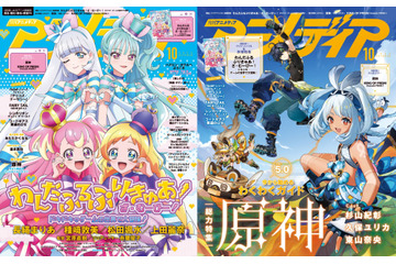 アニメディア10月号は本日発売！　表紙&Wカバーは『わんだふるぷりきゅあ！ざ・むーびー！　ドキドキ♡ゲームの世界で大冒険！』と『原神』！ 画像