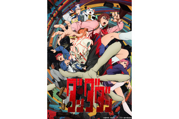 「ダンダダン」井上喜久子、関智一、杉田智和、平野文、大友龍三郎が“怪異たち”に！ 新ビジュアル＆CM3種も公開 画像