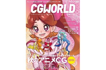 「CGWORLD +digital video」10月10日発売　秋のアニメCGを大特集 画像
