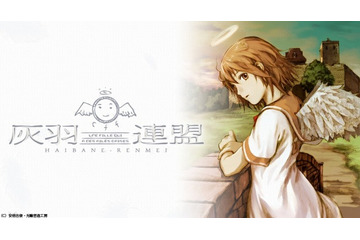 「灰羽連盟」フジテレビオンデマンドで配信開始 2002年の隠れた名作をラインナップ 画像