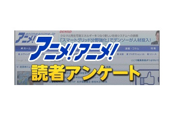 「アニメ化してほしいゲームは？」アプリ編は「Fate/Grand Order」「消滅都市」「スクスト」 画像