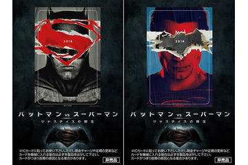 「バットマン VS スーパーマン」前売り特典で　吹替版EDに名前がクレジットされるかも 画像