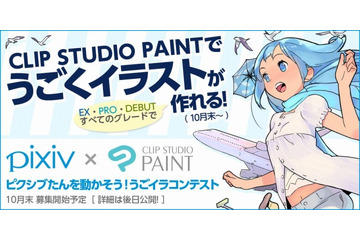 マンガ制作ソフト「CLIP STUDIO PAINT」 うごくイラスト機能を搭載 画像