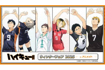 「ハイキュー!!」影山や研磨、宮侑らセッター6人を描き下ろし！ 新作グッズも続々登場♪ アニメイトでウィンターフェア開催 画像