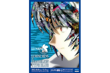 「ヱヴァ新劇場版：Q」公開直前　新宿・渋谷のルミネがメンズファッションで応援 画像