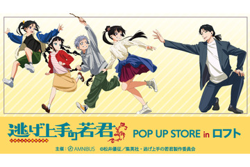 「逃げ上手の若君」北条時行、雫たちが池袋＆梅田ロフトでPOP UP STOREに集合♪ “鬼ごっこ”がコンセプト 画像