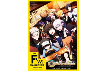 「ハマトラ」シリーズ総集編を劇場公開 「FW:ハマトラ」11月14日上映スタート 画像