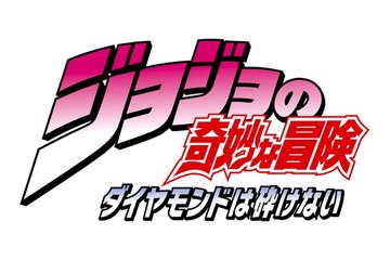 「ジョジョの奇妙な冒険」第4部が初アニメ化　東方仗助とクレイジー・ダイヤモンドが動き出す 画像